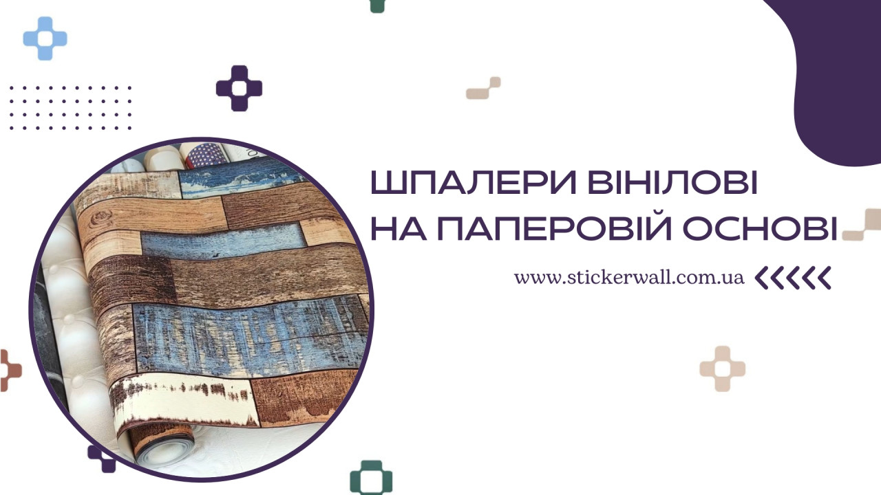 Шпалери класичні вінілові на паперовій основі 0,53х9,5м