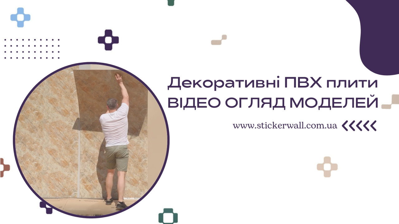 Декоративна ПВХ плита | Відео огляд моделей
