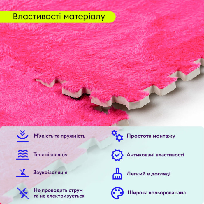 Підлога-пазл плюшевий 60х60х1см Рожевий (D) SW-00002093